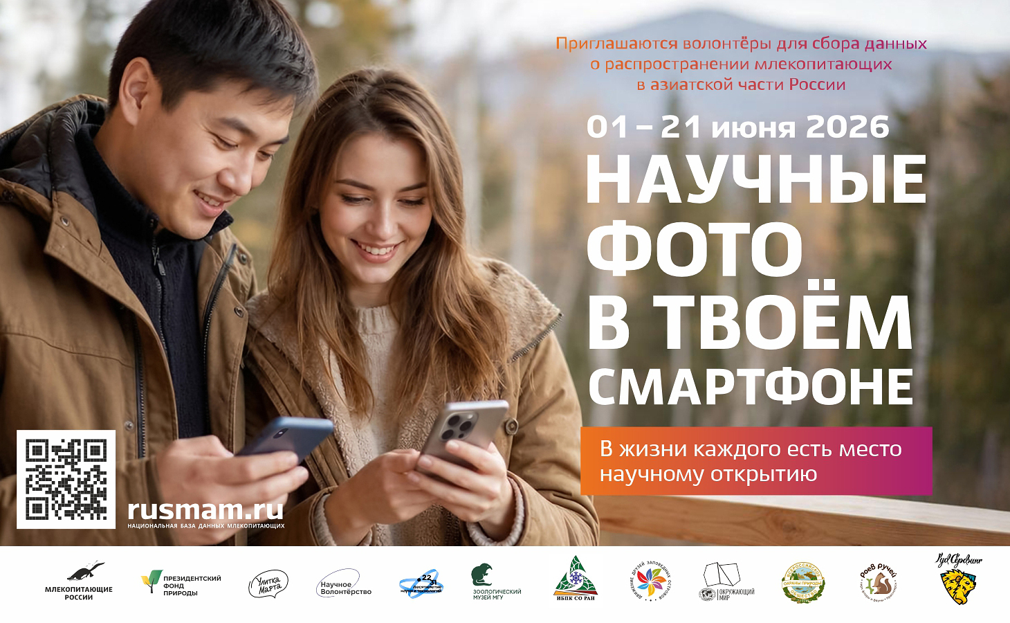 Акция «Научные фото в твоём смартфоне» 